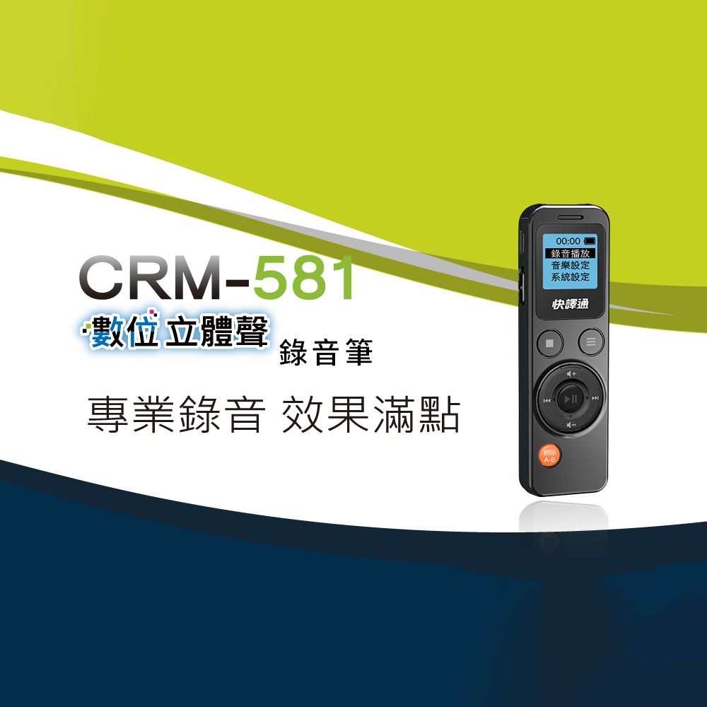 Abee 快譯通 8G數位立體聲錄音筆(CRM-581)-細節圖2