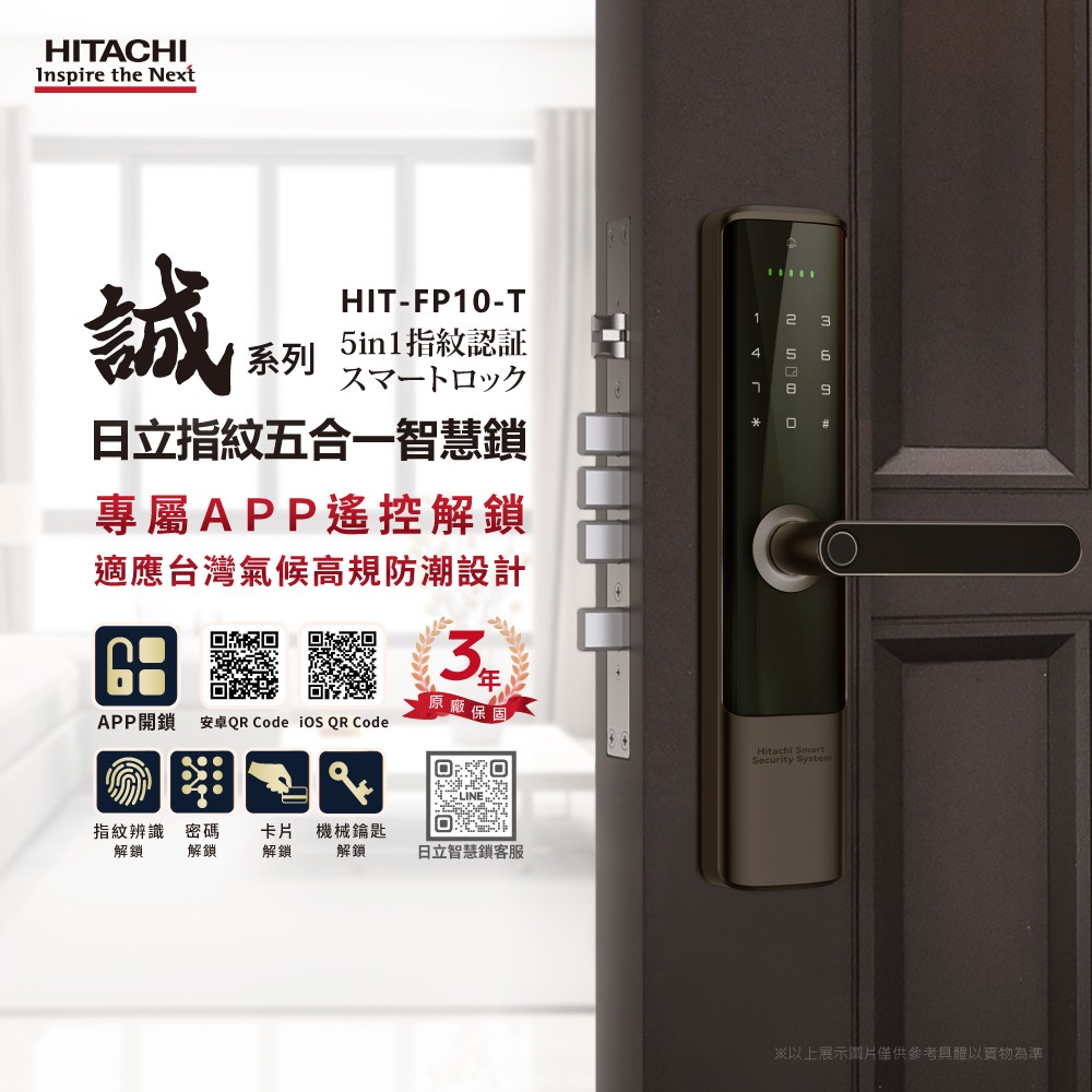 HITACHI 日立 指紋五合一智慧鎖電子鎖 HIT-FP10-T(含基本安裝)-細節圖2