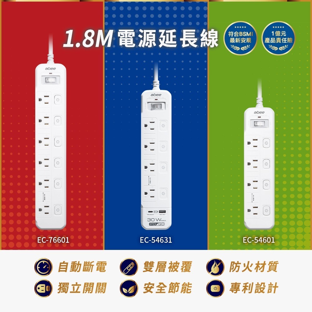 Abee 快譯通 1.8M 電源延長線 7開6座(EC-76601)-細節圖2
