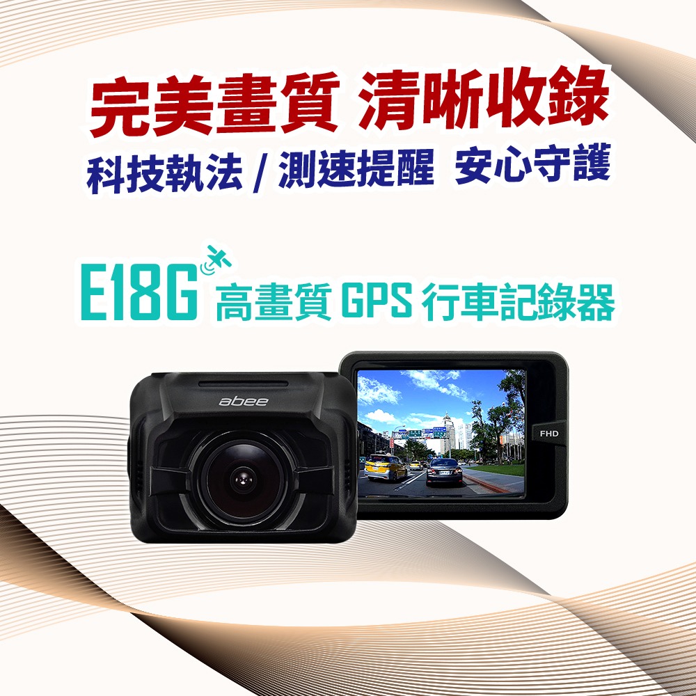Abee 快譯通 前鏡頭高畫質GPS行車記錄器(E18G)-細節圖4