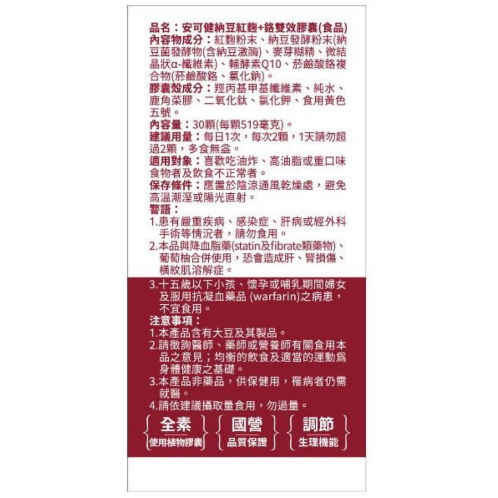 台酒生技 安可健納豆紅麴+鉻雙效膠囊-細節圖4