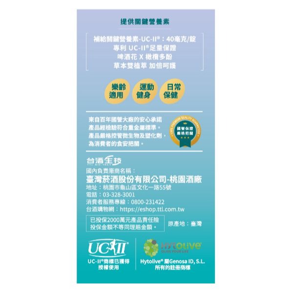 台酒生技 益立捷(含UC-II)-細節圖3