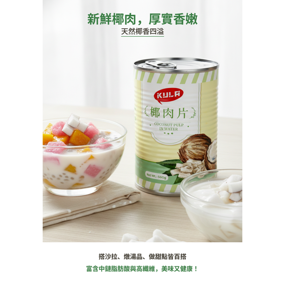 KULA 椰肉片(560g)24入/ 箱 | 新鮮椰肉、厚實香嫩、天然椰香-細節圖2