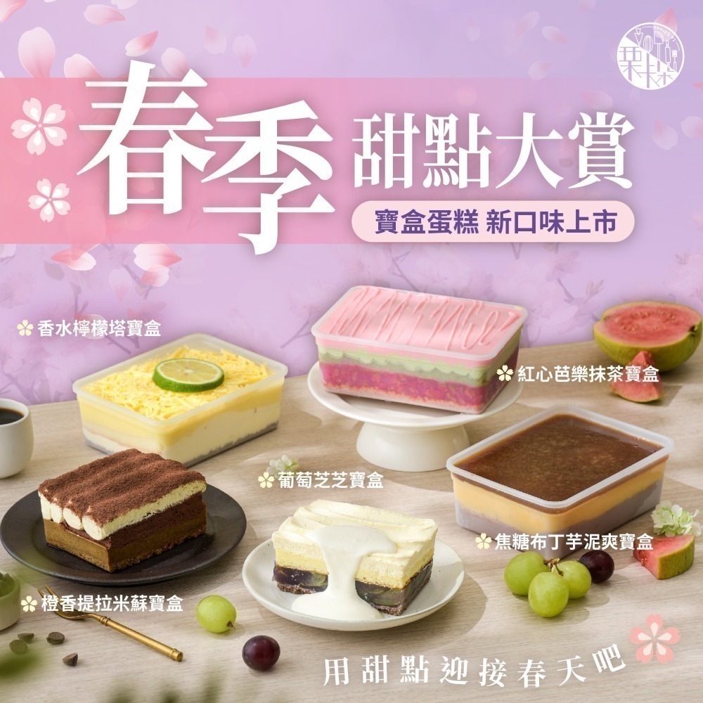 【栗卡朵洋菓子工坊】焦糖布丁芋泥爽寶盒(500G)(每日限量50盒)-細節圖4