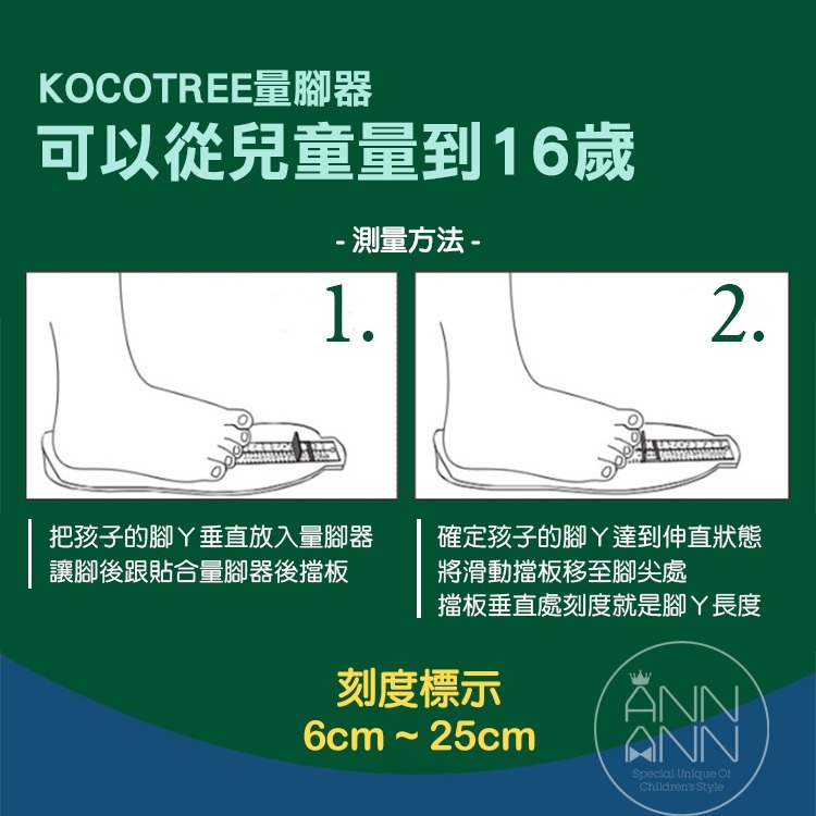 𝘼𝙉𝙉𝘼𝙉𝙉 韓國kocotree量腳器可量到25cm~網購買鞋必備-細節圖4