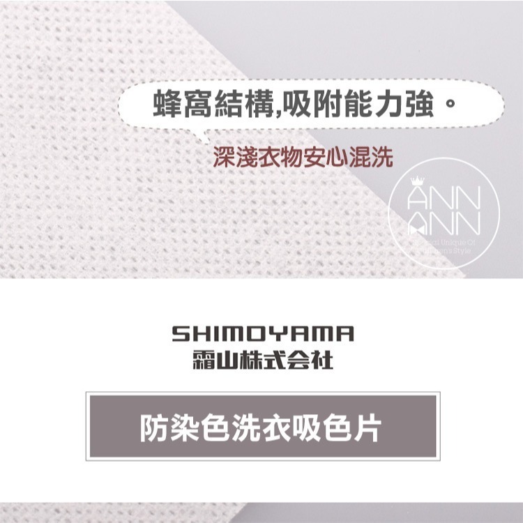 𝘼𝙉𝙉𝘼𝙉𝙉 日本原單防染吸色片納米防褪色洗衣片(35片裝)-細節圖2