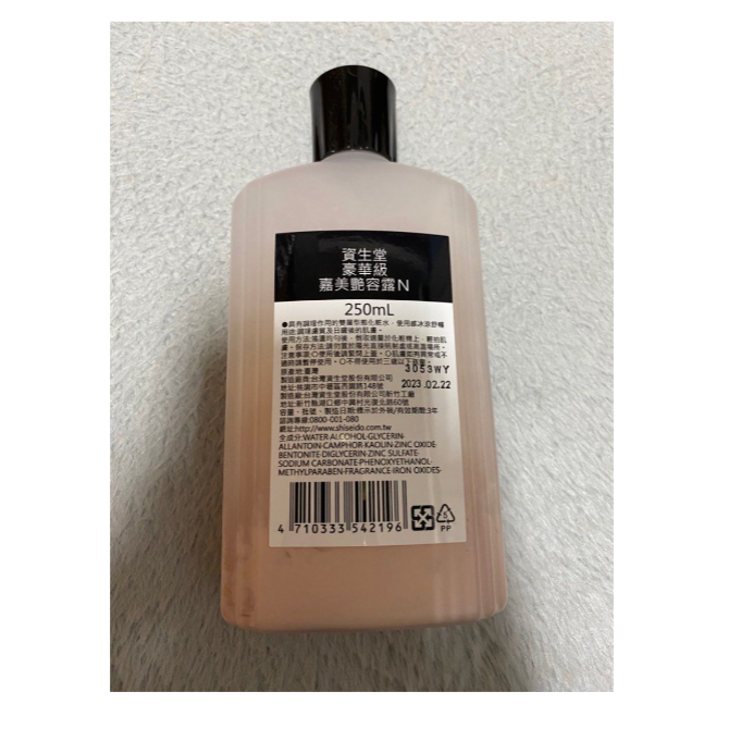 資生堂嘉美艷容露 250ml (大容量)-細節圖2