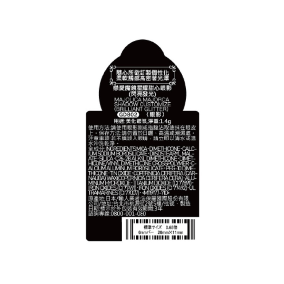 戀愛魔鏡星耀甜心眼影GD802-細節圖2