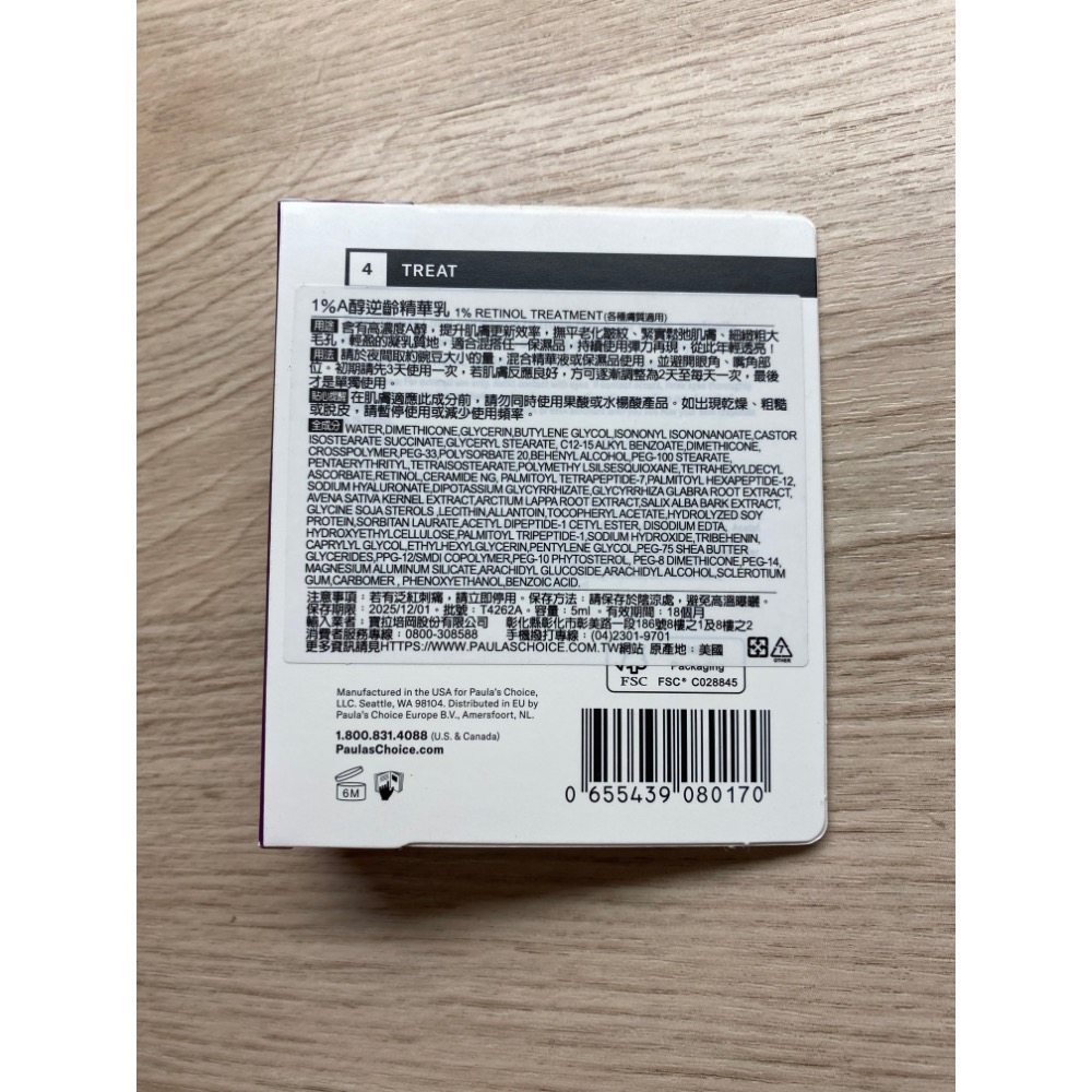 寶拉珍選1%A醇逆齡精華乳 5ml-細節圖2