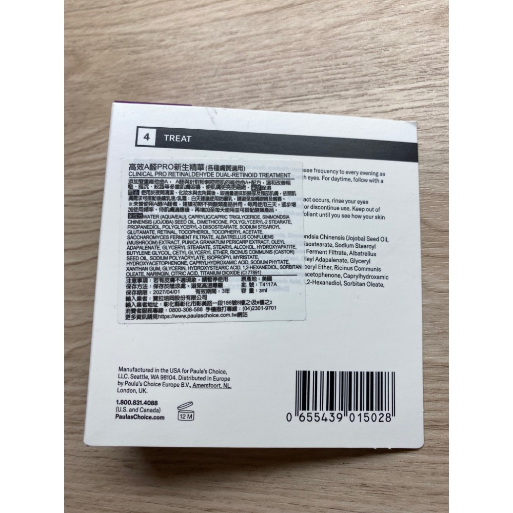 寶拉高效A醛PRO新生精華 3ml-細節圖2