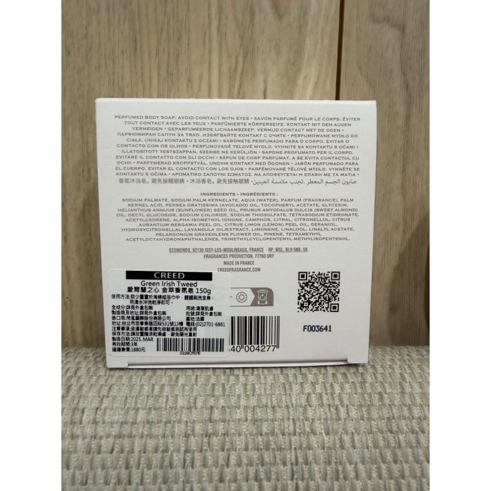 Creed香皂 愛爾蘭之心 金萃香氛皂 150g-細節圖4