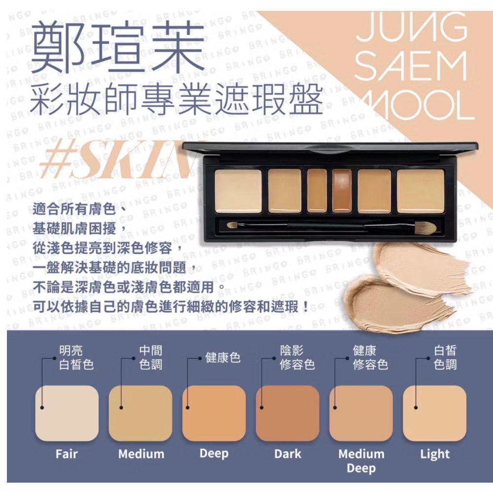 【JUNG SAEM MOOL】  鄭瑄茉彩妝師專業六色遮瑕盤 6.5g 遮瑕膏 校色 遮瑕 黑眼圈 淚溝 泛紅-細節圖4