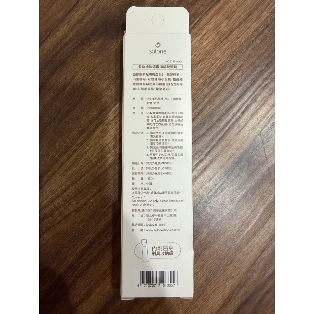 Solone多功袖珍遮瑕海綿雙頭刷（內附隨身刷具收納袋）-細節圖2