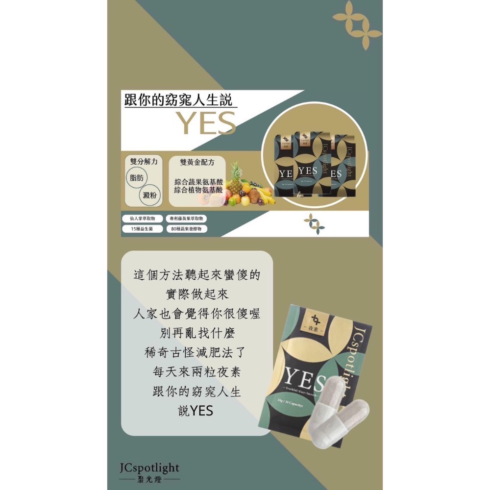 💩YES 夜素💩 全天然的炸馬桶神器 15種益生菌 窈窕 順暢 80種胺基酸-細節圖3