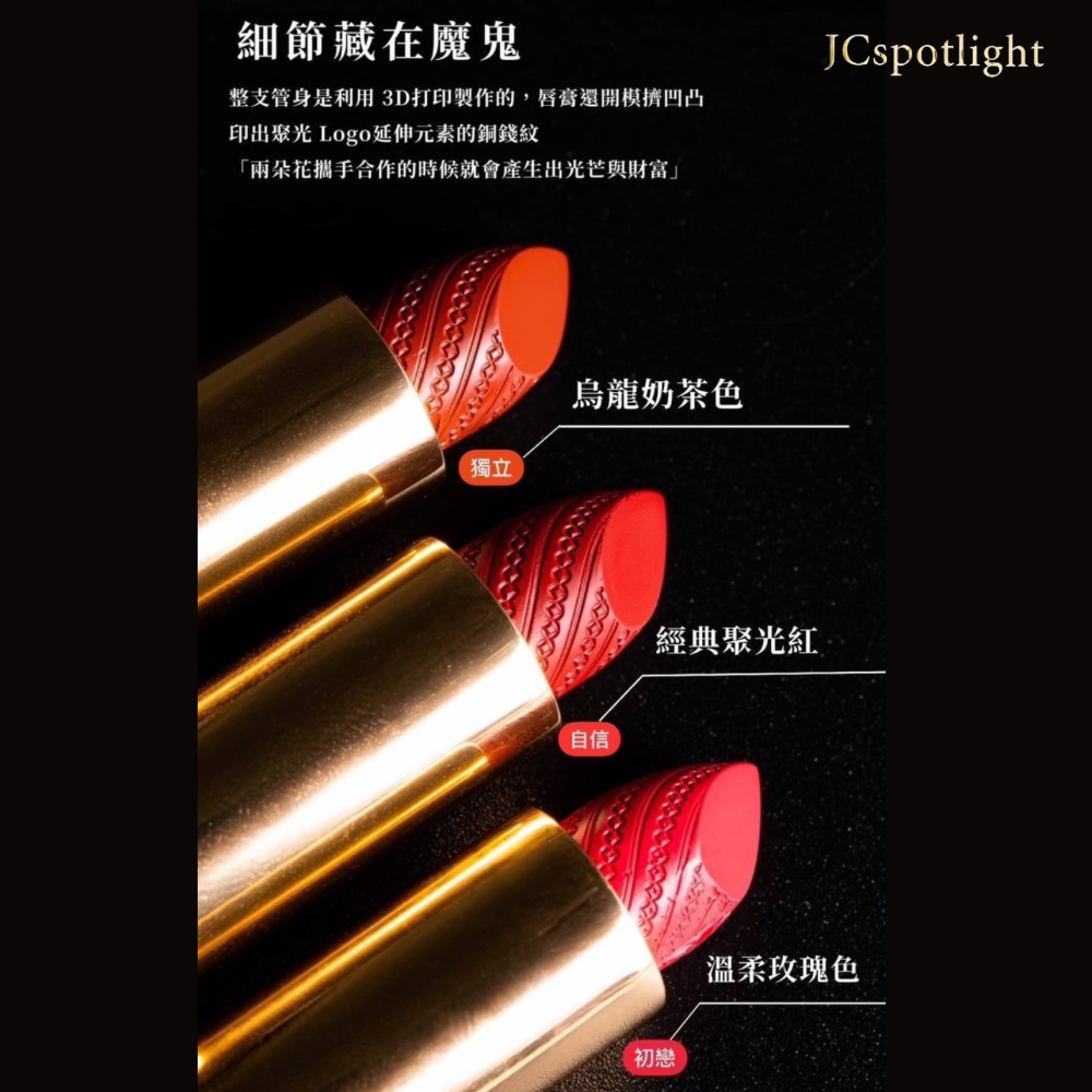 『聚光燈JCspotlight』 限量聚光女力唇膏&難得初戀禮盒（收益將全數捐贈高雄市女權會）-細節圖10