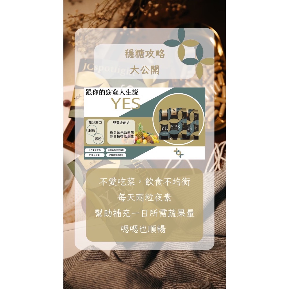 💩YES 夜素💩 全天然的炸馬桶神器 15種益生菌 窈窕 順暢 80種胺基酸（沒吃過的選體驗組）-細節圖7