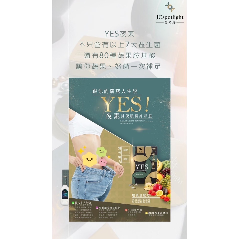 💩YES 夜素💩 全天然的炸馬桶神器 15種益生菌 窈窕 順暢 80種胺基酸（懂吃囤貨選這個）-細節圖6