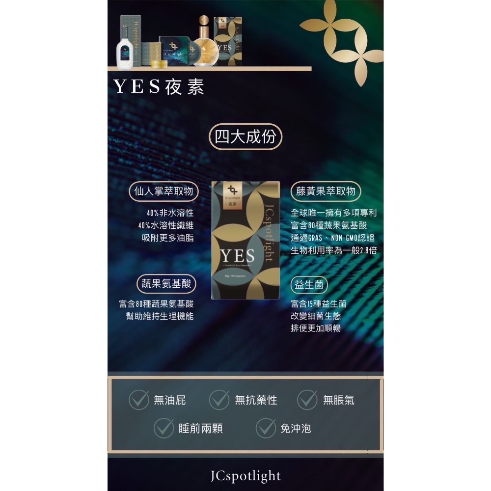 💩YES 夜素💩 全天然的炸馬桶神器 15種益生菌 窈窕 順暢 80種胺基酸（懂吃囤貨選這個）-細節圖7