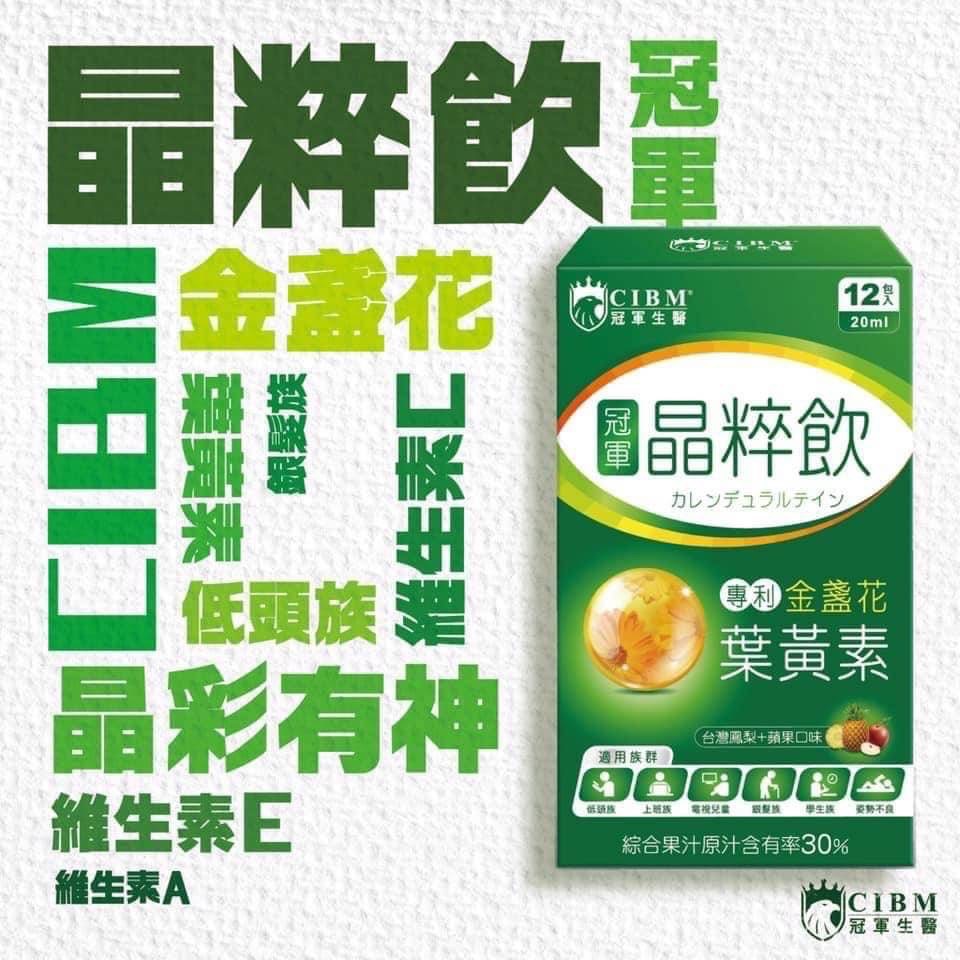 【冠軍生醫】冠軍生醫晶粹飲(12包/盒)～喝的葉黃素👀-細節圖2