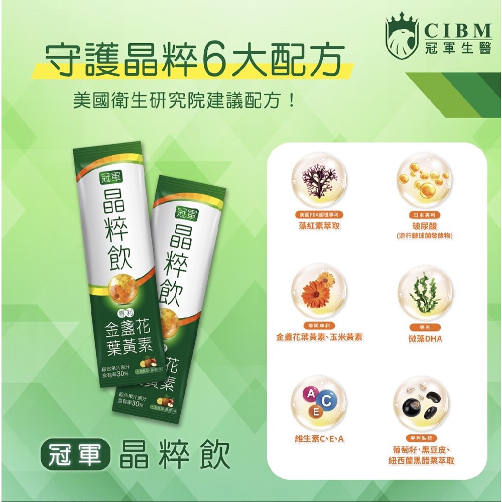 【冠軍生醫】冠軍生醫晶粹飲(12包/盒)～喝的葉黃素👀-細節圖4