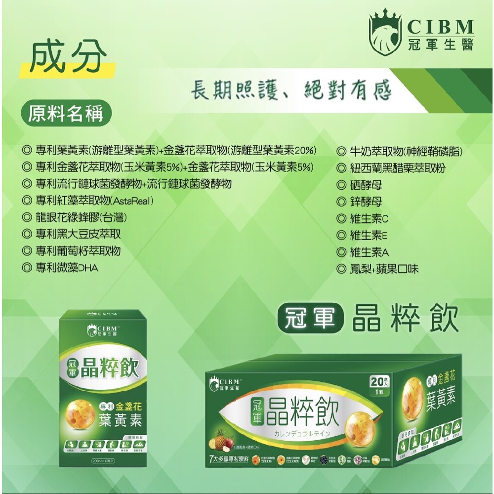 【冠軍生醫】冠軍生醫晶粹飲(12包/盒)～喝的葉黃素👀-細節圖5