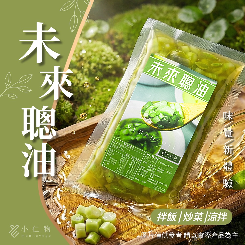 未來聰油-規格圖1