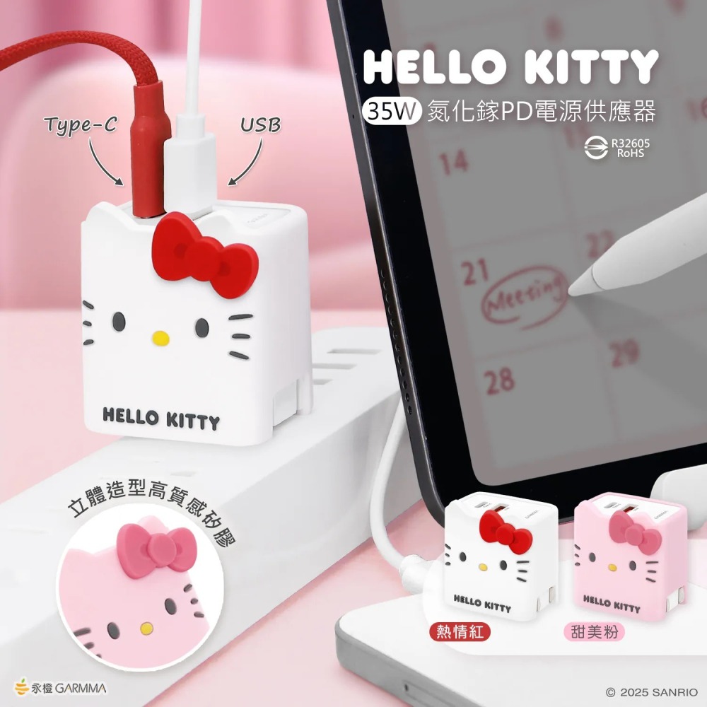 Hello Kitty 氮化鎵GaN 35W 快充充電器 熱情紅-細節圖2