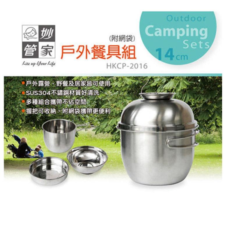妙管家304L不銹鋼戶外餐具組HKCP-2016 附網袋-細節圖2