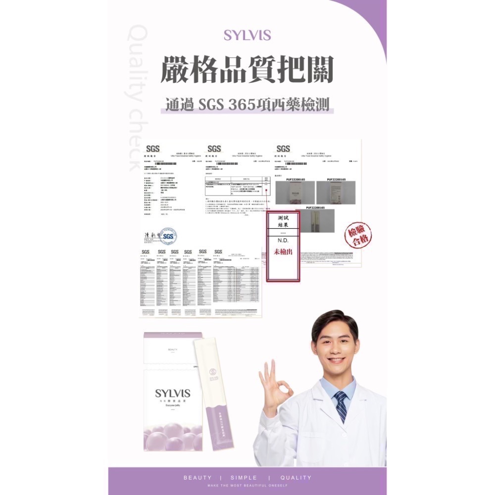 ✨現貨免運 滿千折百 SYLVIS NN酵素晶凍 NN酵素果凍-細節圖5