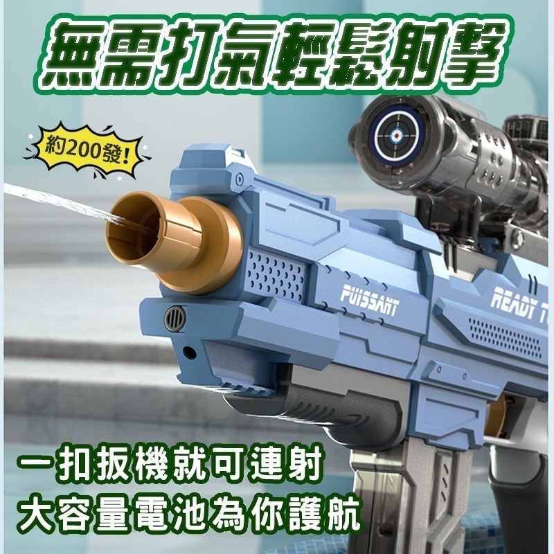 全自動水槍 電動水槍 兒童電動玩具 高壓水槍 大容量 超大儲水 射程遠 可加購水艙 打水仗 戶外 水上遊戲 夏日消暑-細節圖3