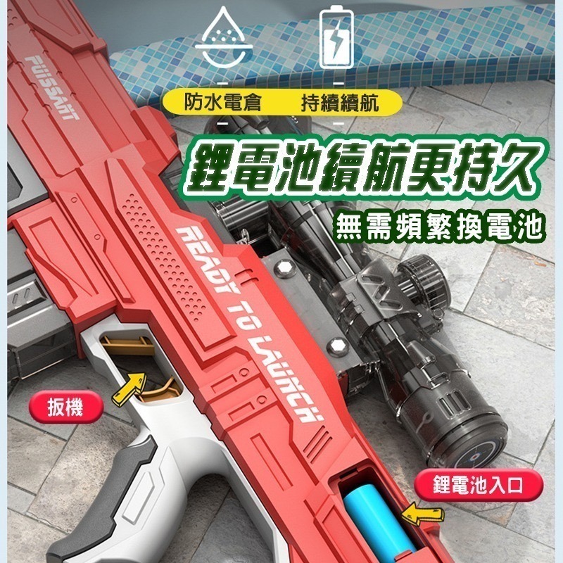 全自動水槍 電動水槍 兒童電動玩具 高壓水槍 大容量 超大儲水 射程遠 可加購水艙 打水仗 戶外 水上遊戲 夏日消暑-細節圖4