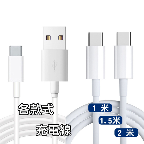 充電線 PD快充線 傳輸線 適用 安卓 typeC USB 數據線 一米 兩米 短線 三星 小米 USB各品牌