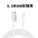 0.3米USB評果線