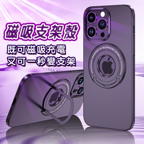 magsafe隱形拉桿式支架 磁吸無線充 防摔殼 手機殼 蘋果 iphone 14 13 Pro max i14