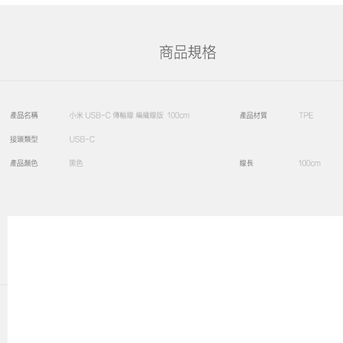 小米 USB-C數據線 編織線版 TYPE-C Micro 編織線版 100cm 安卓傳輸線 小米傳輸線-細節圖8