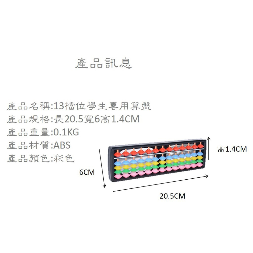  台灣現貨 兒童13檔算盤 彩色算盤 小學生小算盤-細節圖2