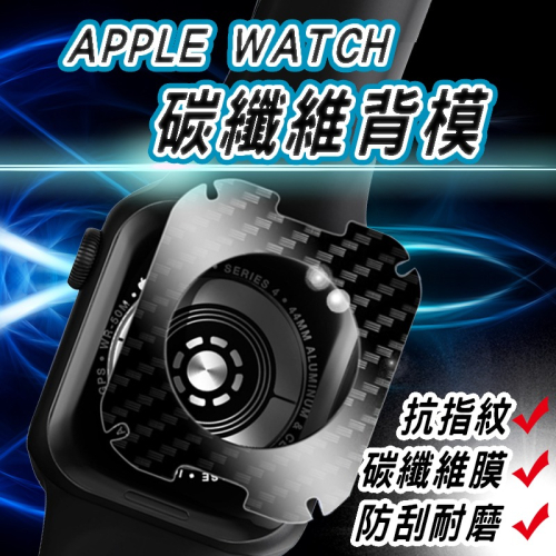 Apple Watch 碳纖維 曲面保護貼 適用8 7 6 5 SE S8 S7 45mm 44mm 41mm