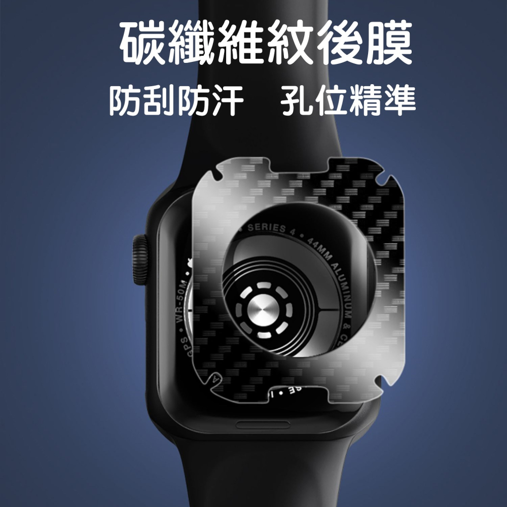 Apple Watch 碳纖維 曲面保護貼 適用8 7 6 5 SE S8 S7 45mm 44mm 41mm-細節圖2