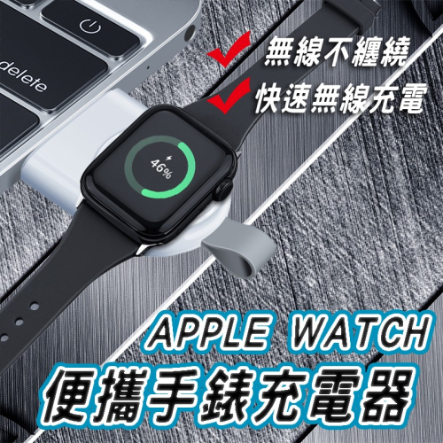 Apple Watch充電線 充電器 輕巧便攜 磁吸式 充電座 適用8 7 6 5 4 3 2 1 代 SE蘋果手錶