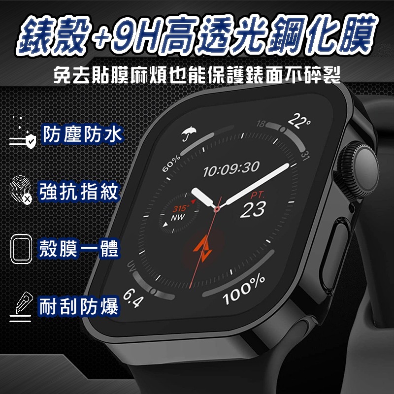 Apple Watch 手錶殼 一體式保護殼 玻璃 防潑水 適用8 7 SE 6 5 4 45 44 41 40 49-細節圖2