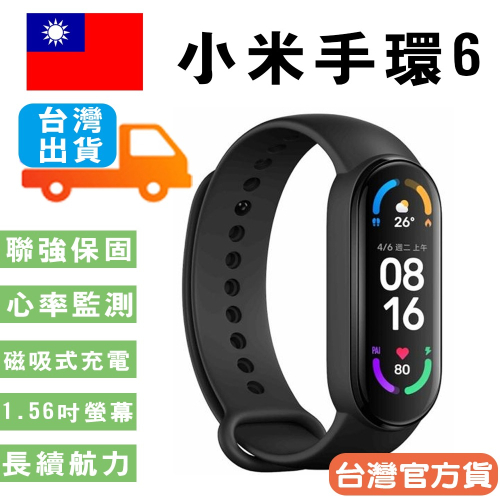 小米手環6 (台灣官方版本)繁體中文 台灣保固 智慧穿戴裝置 來電提醒 50米防水機能 生理期預測