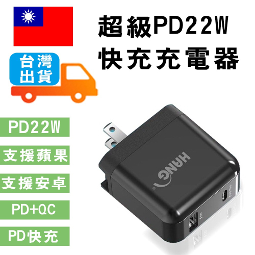 HANG C12A充電器 PD+QC 20.5w 全兼容快速閃充電源供應器 USB充電器 手機 平板充電頭