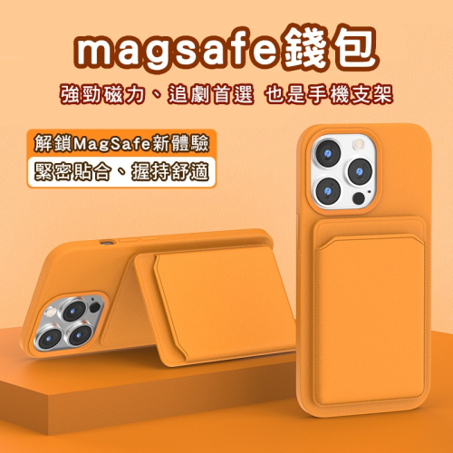 iPhone13/12磁吸背貼卡包 適用I13 12 MagSafe皮革磁吸卡包 MagSafe錢包卡夾