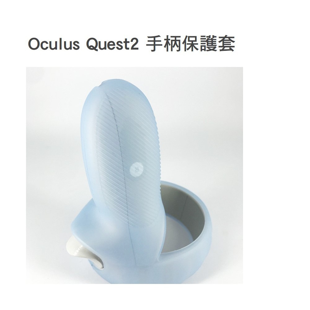 VR Oculus Quest2 矽膠手柄保護套 矽膠手柄套-細節圖3