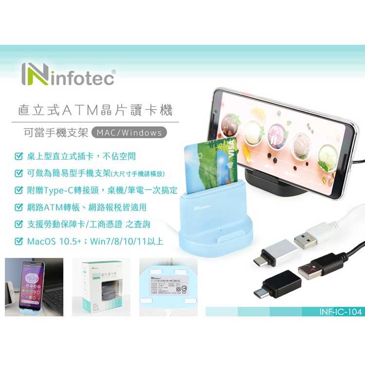 INFOTEC IC-104 手機直立架晶片讀卡機(附轉接頭) 自然人憑證讀卡機 網路轉帳報稅繳費讀卡機 -細節圖4