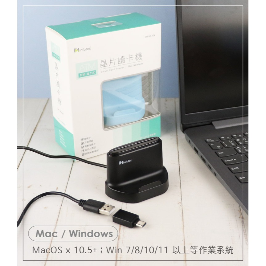 INFOTEC IC-104 手機直立架晶片讀卡機(附轉接頭) 自然人憑證讀卡機 網路轉帳報稅繳費讀卡機 -細節圖5