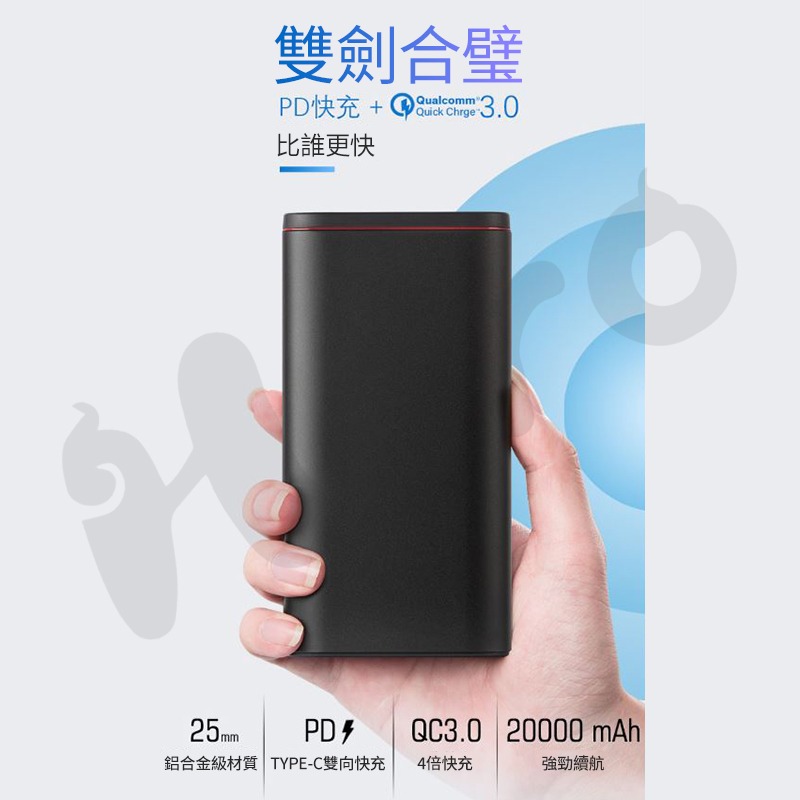 台灣現貨 【PD+QC3.0 20000mAh 行動電源】支援18W 行動充 支援iPhone11 Type-C雙向快充-細節圖9