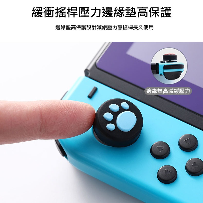 台灣現貨Switch按鈕帽 專用魔菇帽 保護帽 保護套  類比套 肉球墊 貓爪套-細節圖4