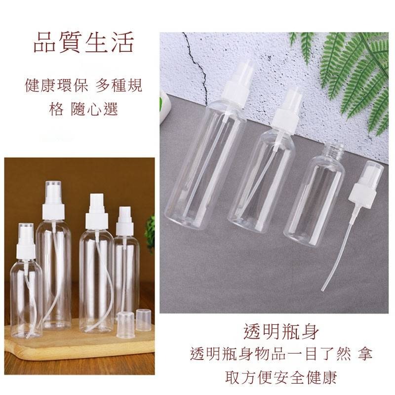 酒精噴瓶 噴瓶 消毒 PET瓶 可裝酒精 細霧 化妝水 裝次氯酸水 噴霧式酒精分裝空瓶 適用75%酒精 噴瓶 空瓶-細節圖2