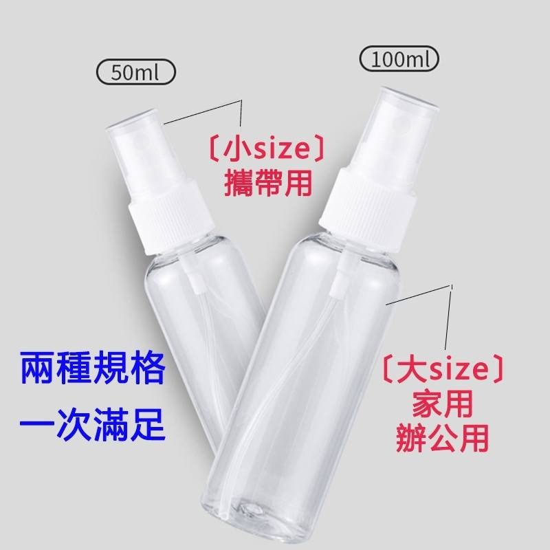 酒精噴瓶 噴瓶 消毒 PET瓶 可裝酒精 細霧 化妝水 裝次氯酸水 噴霧式酒精分裝空瓶 適用75%酒精 噴瓶 空瓶-細節圖6